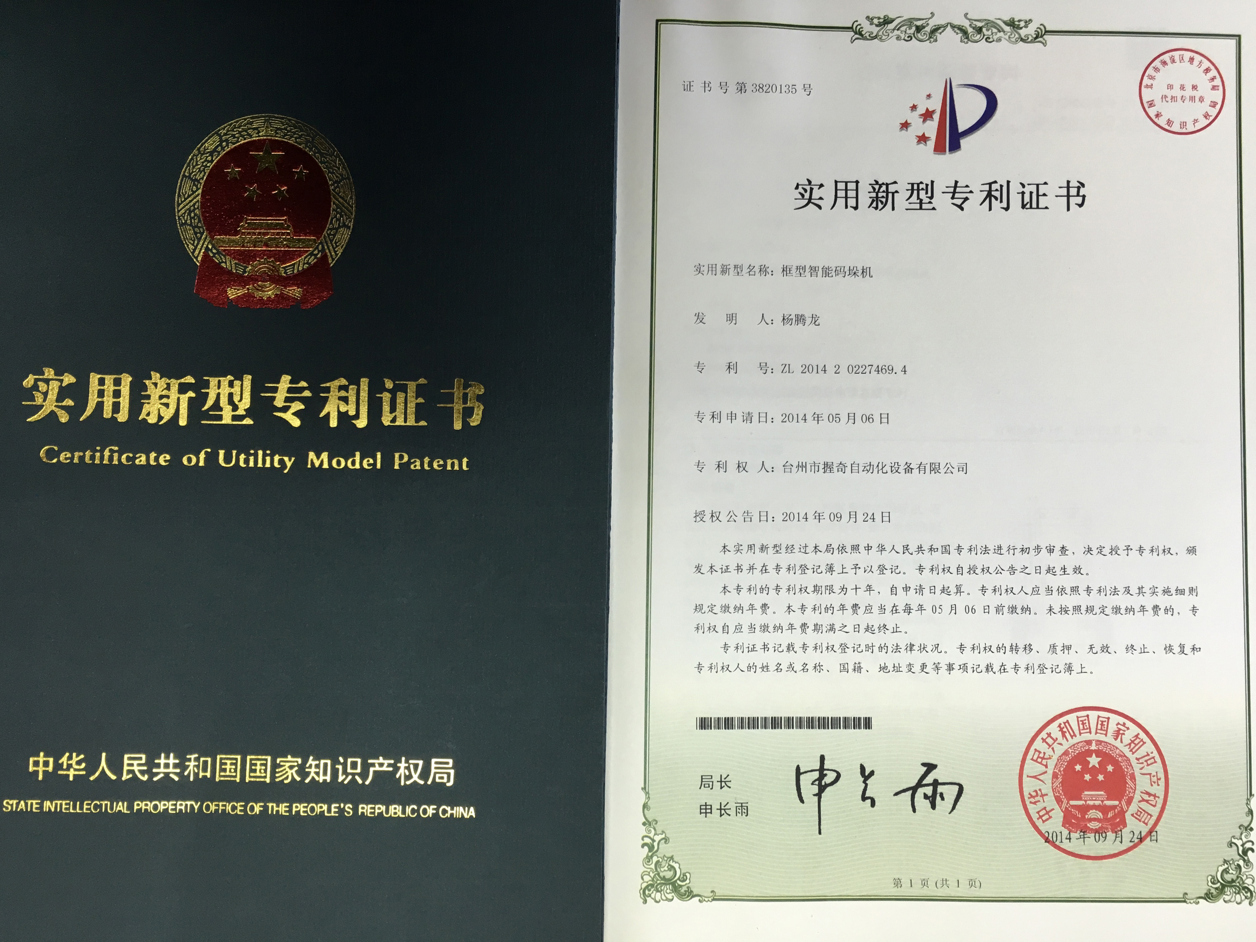 實用新型專利證書