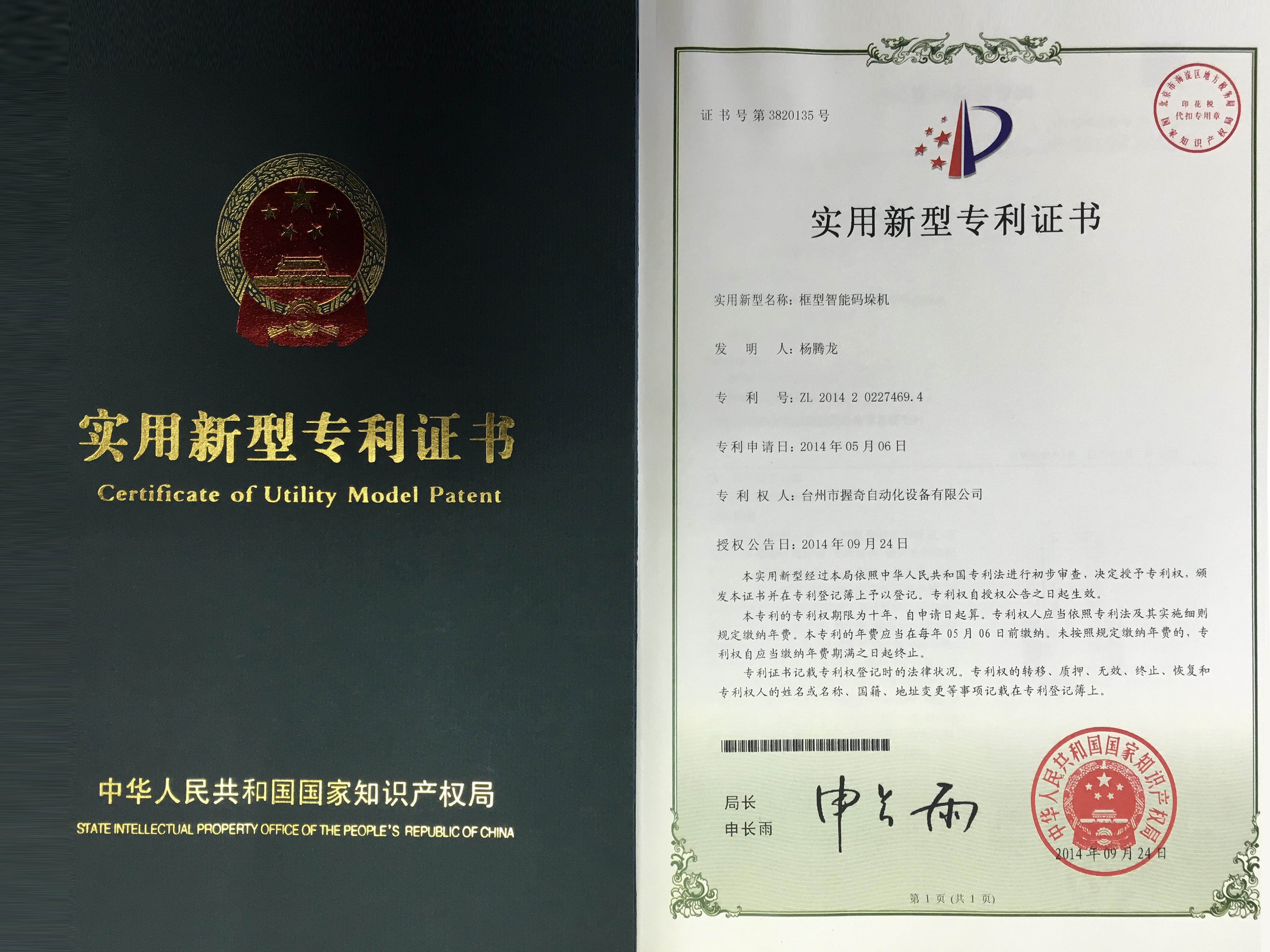 實用新型專利證書