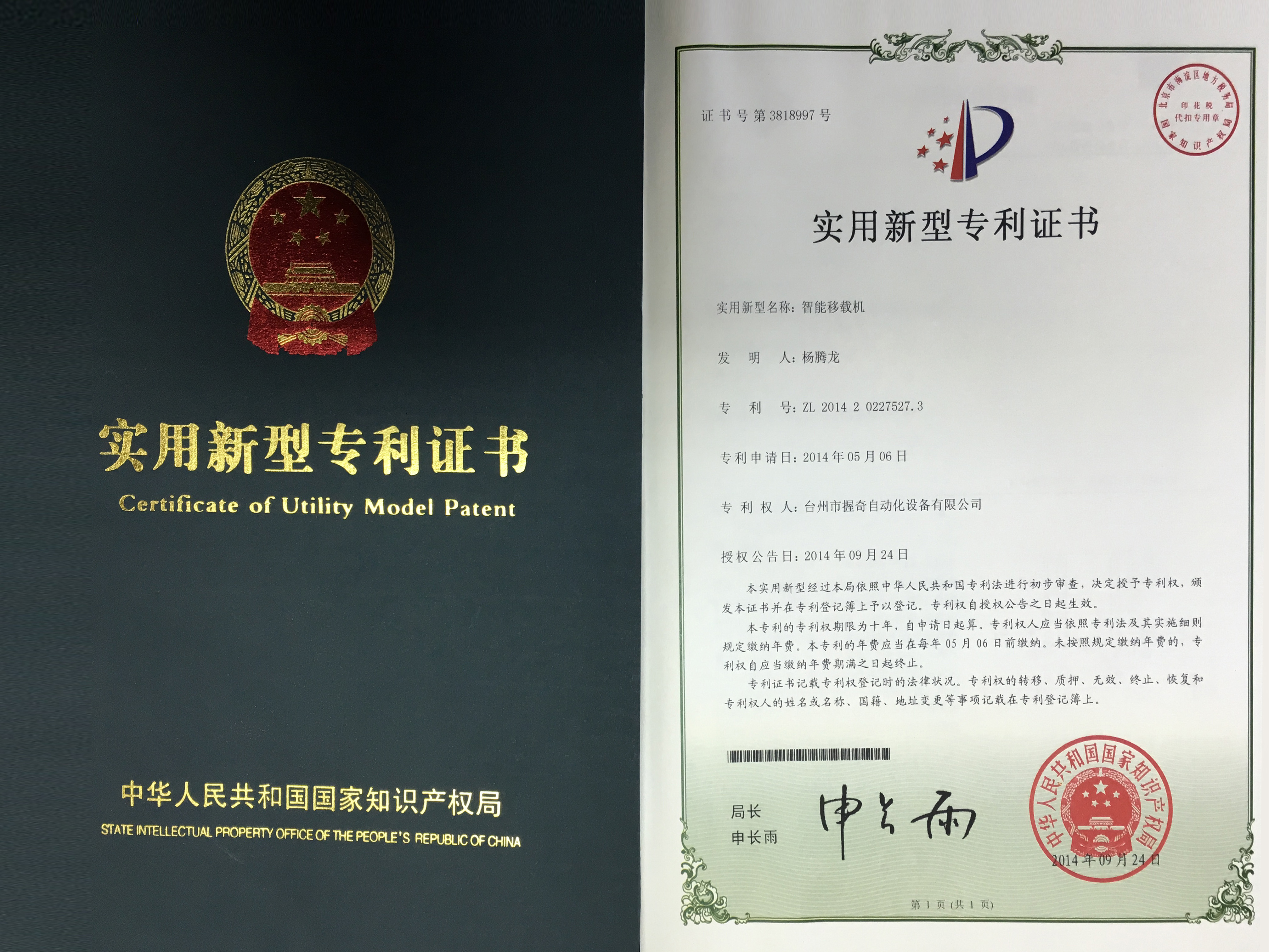 實用新型專利證書