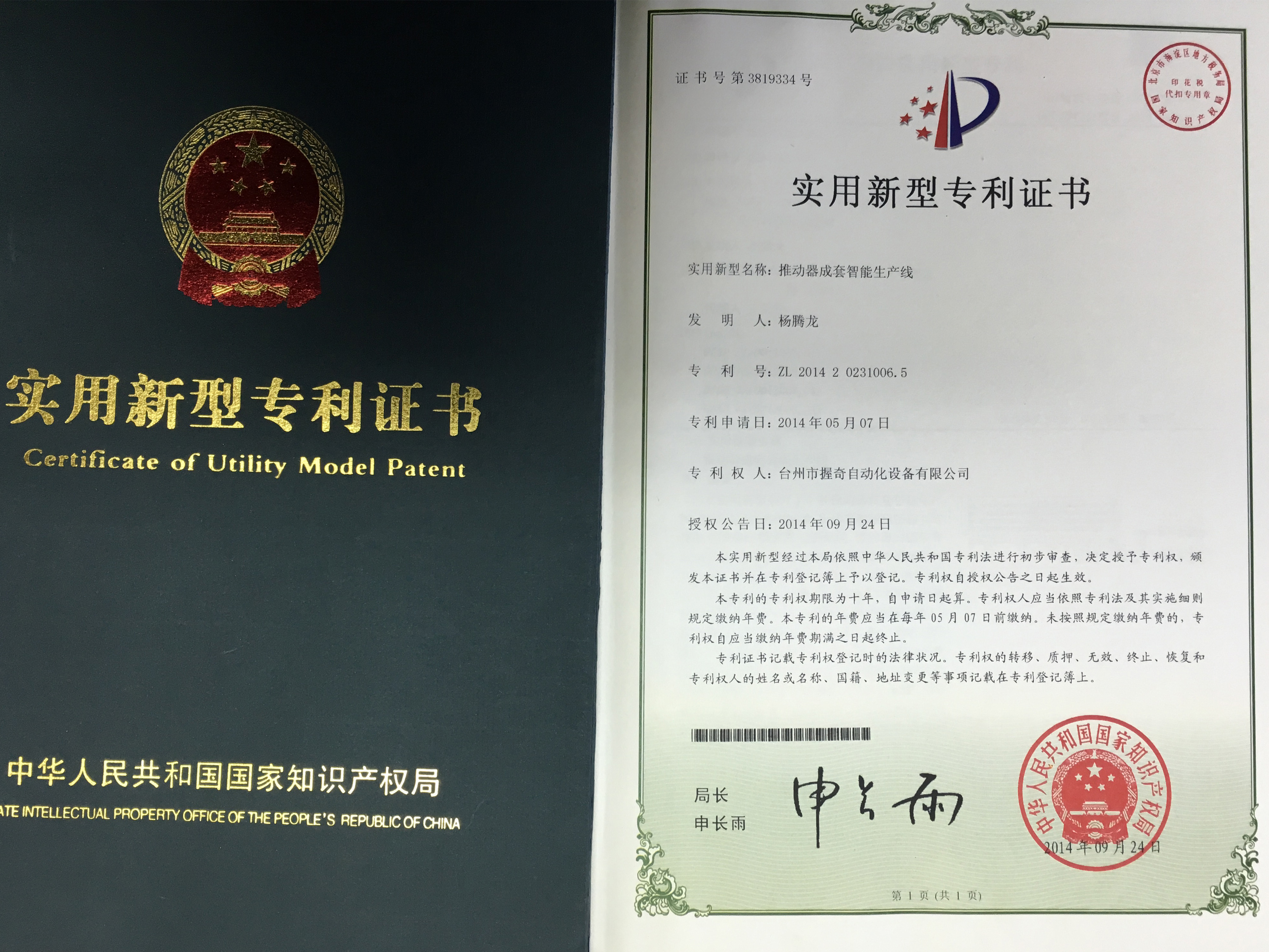 實用新型專利證書