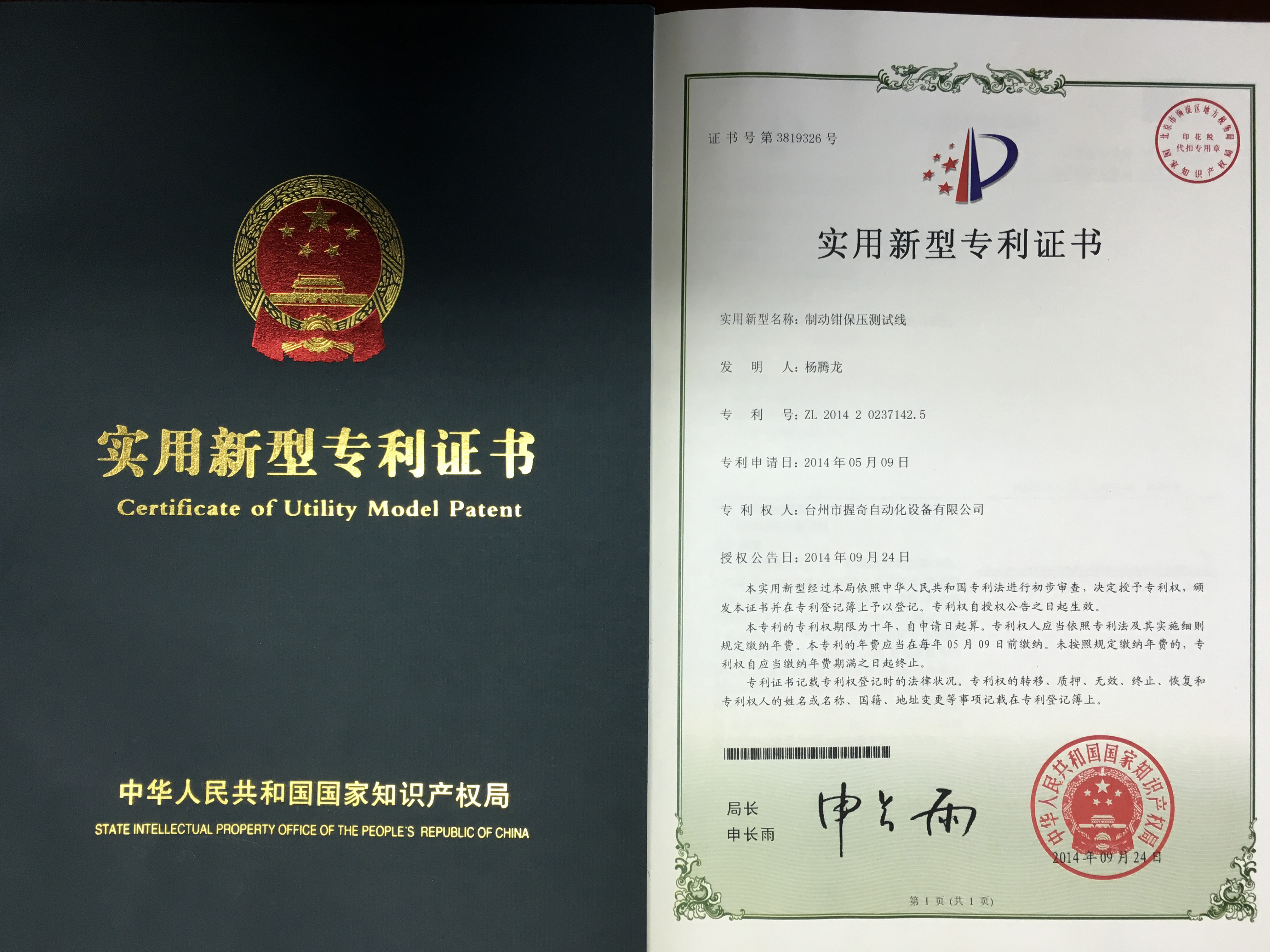 實用新型專利證書