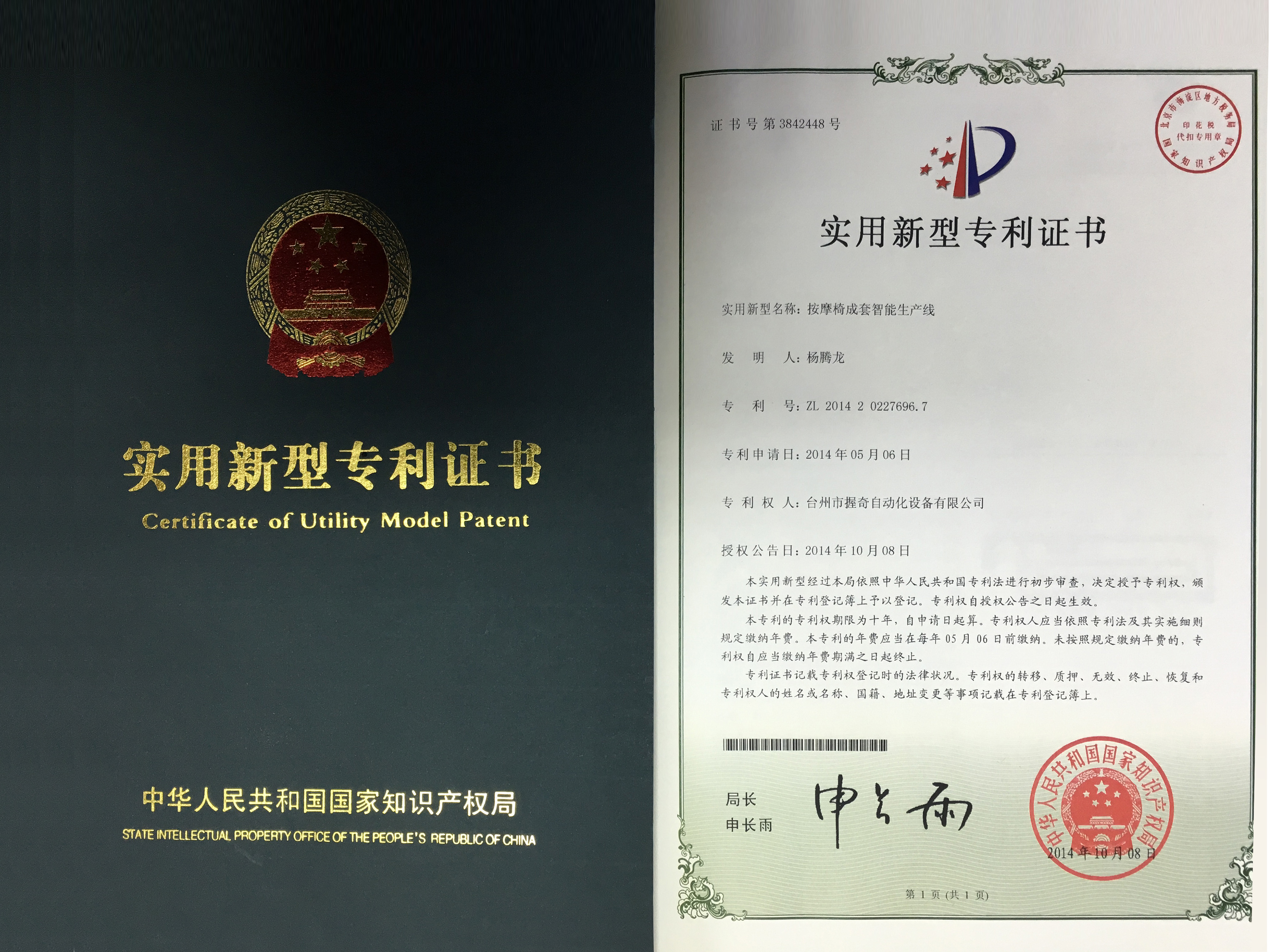 實用新型專利證書