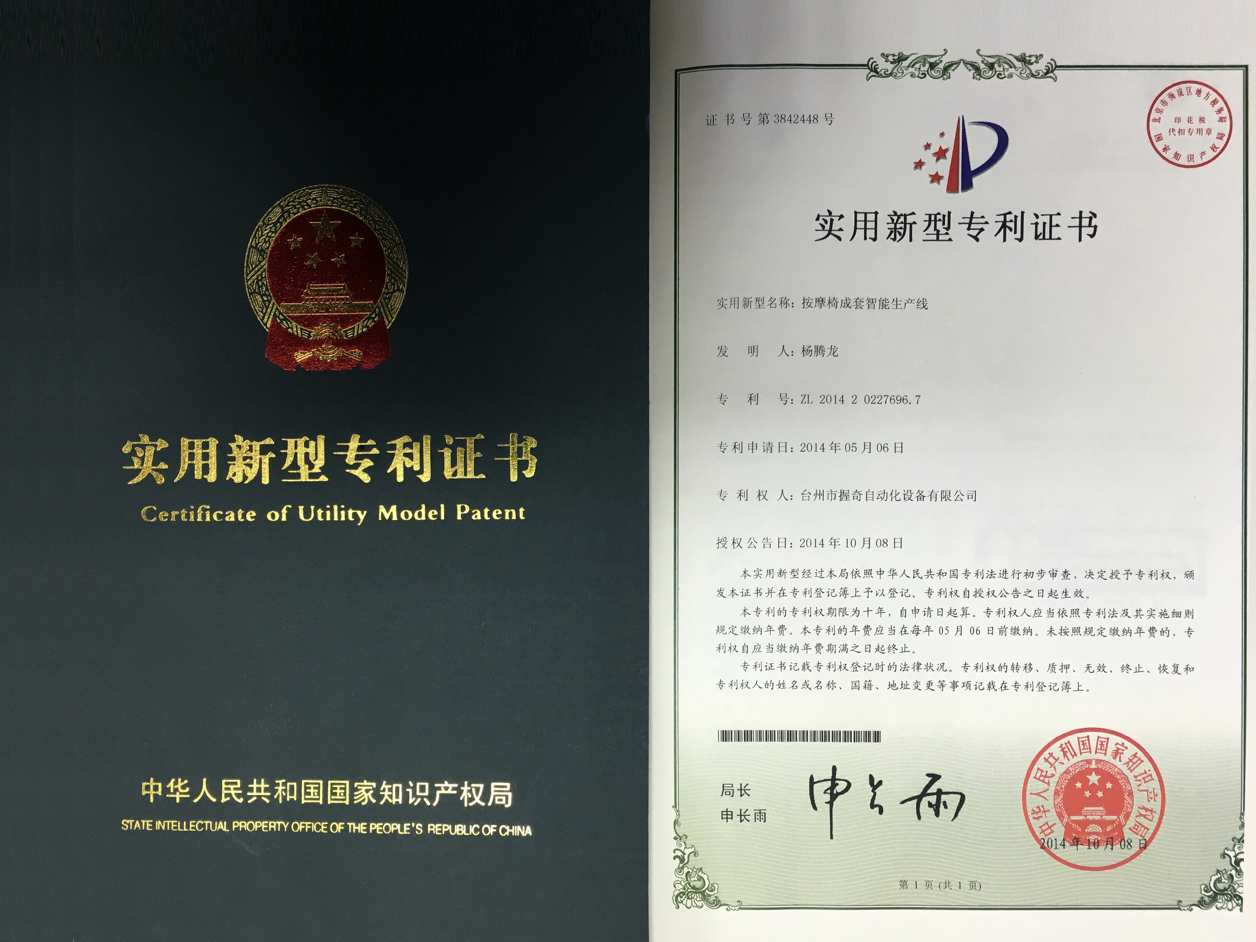 實用新型專利證書