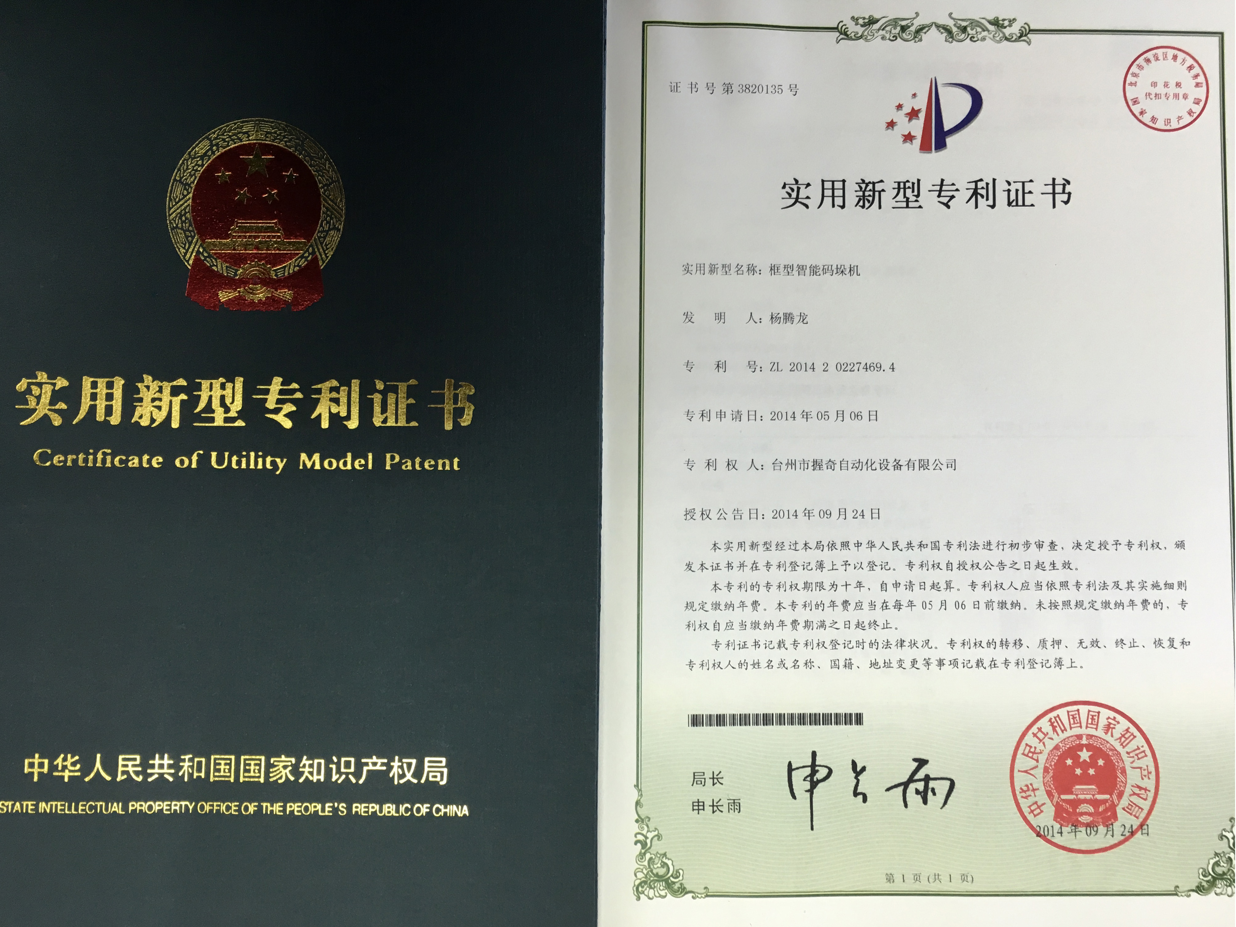 實用新型專利證書