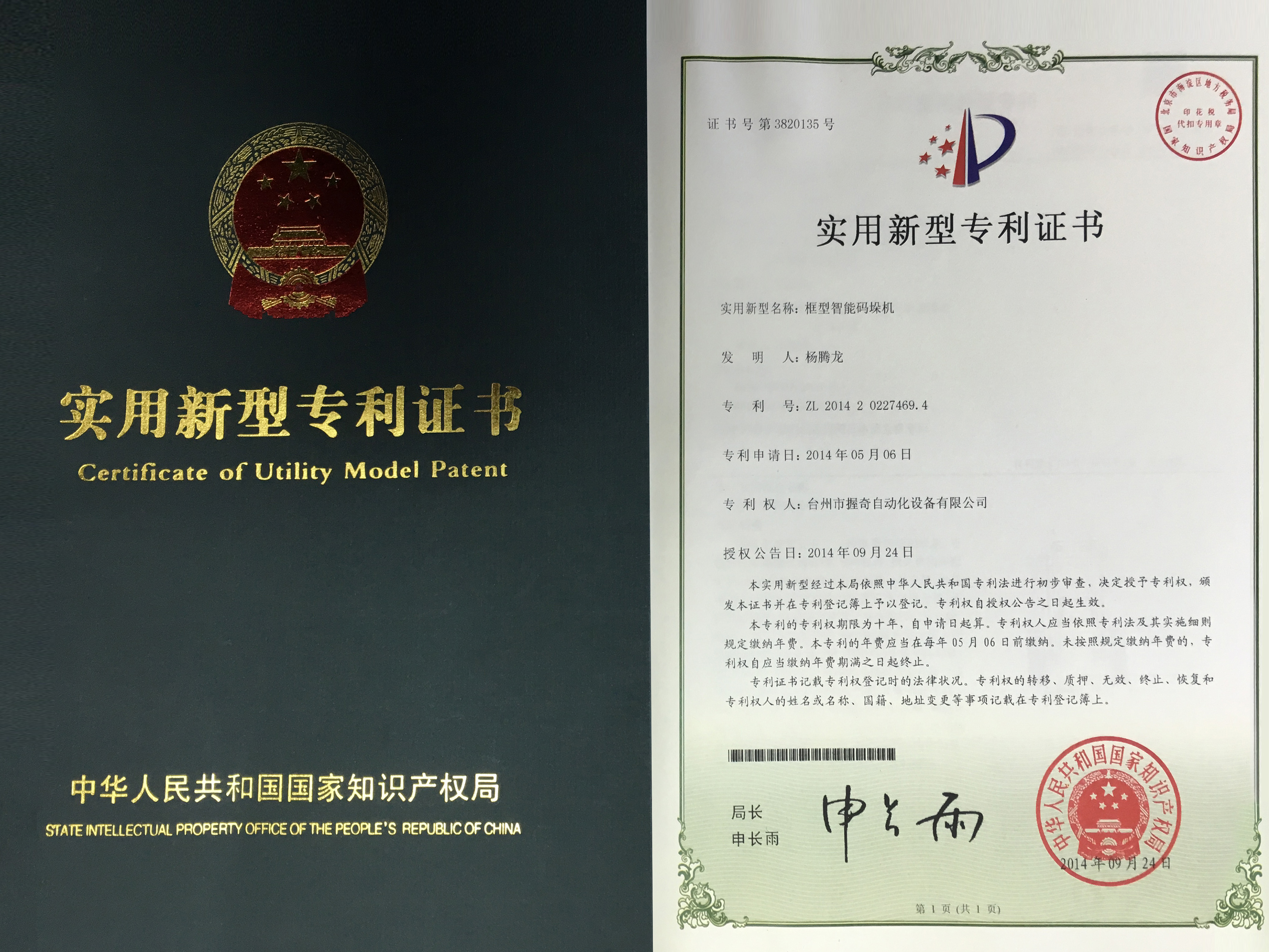 實用新型專利證書