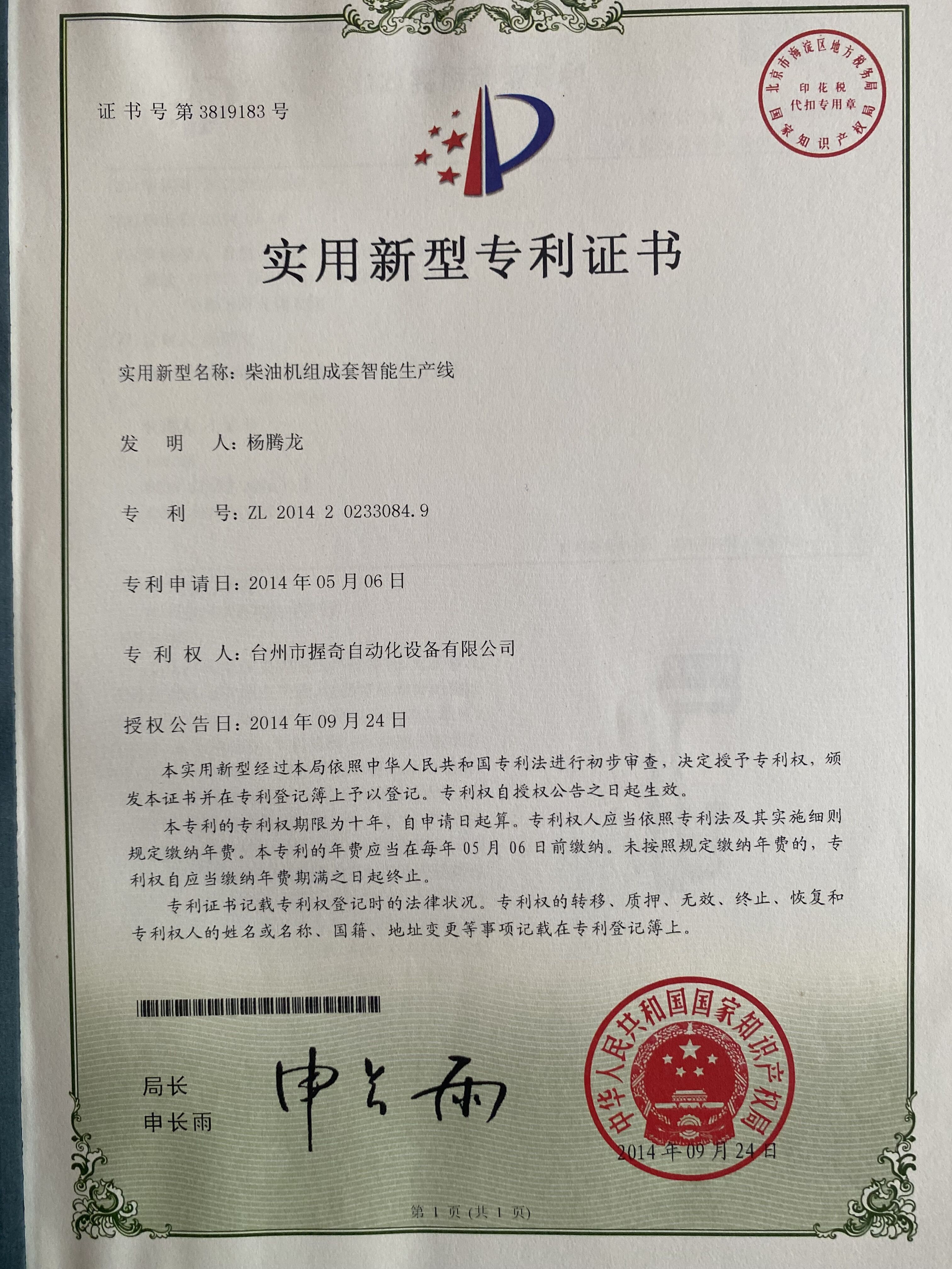 實用新型專利證書