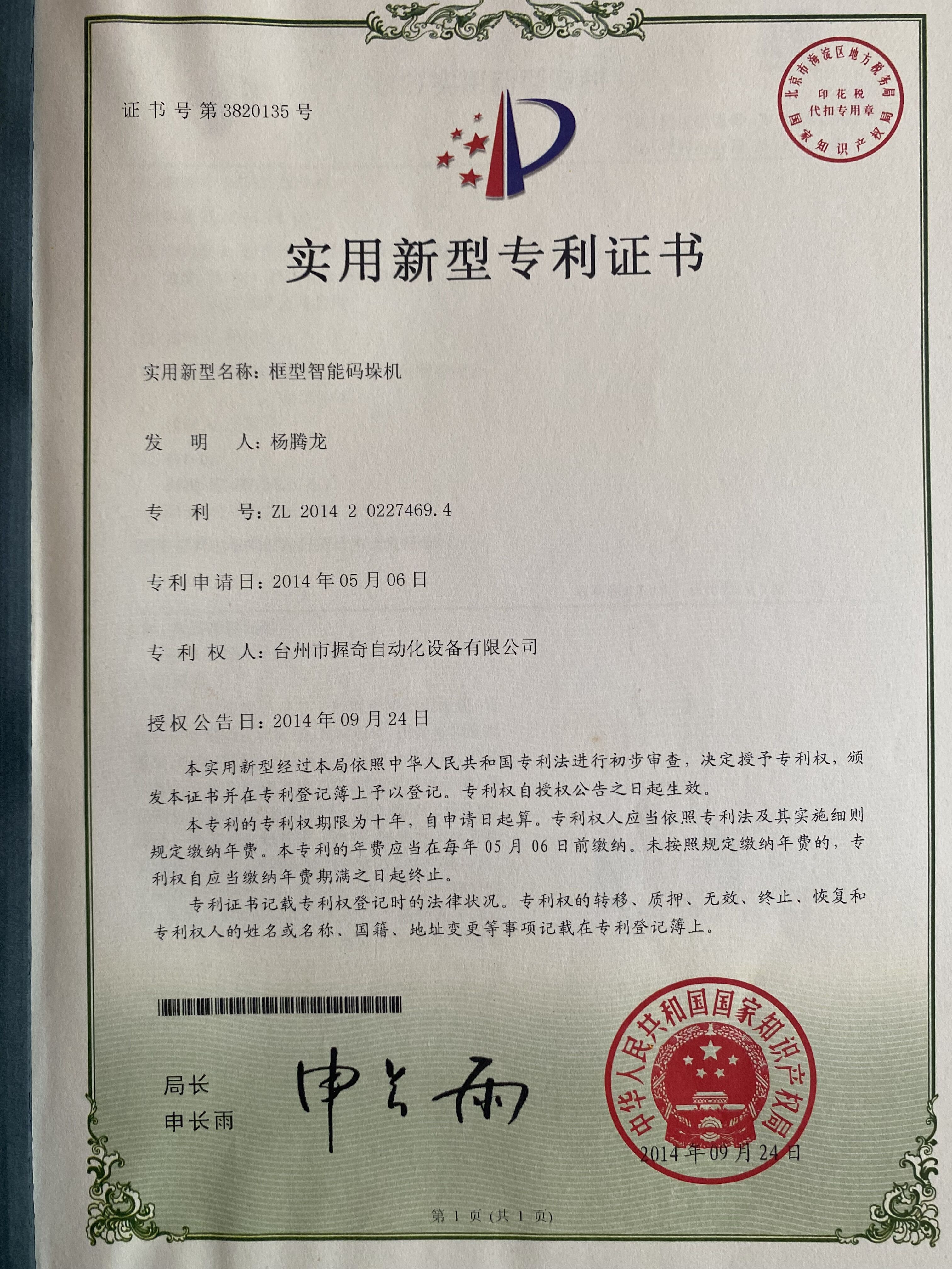 實用新型專利證書