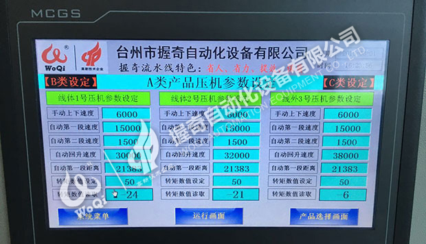 陸上泵生產線控制界面