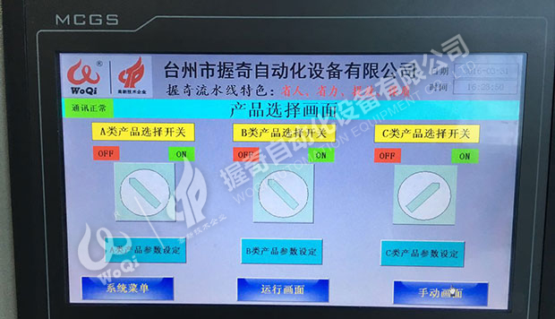 陸上泵生產線操作界面