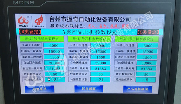 陸上泵生產線操作界面