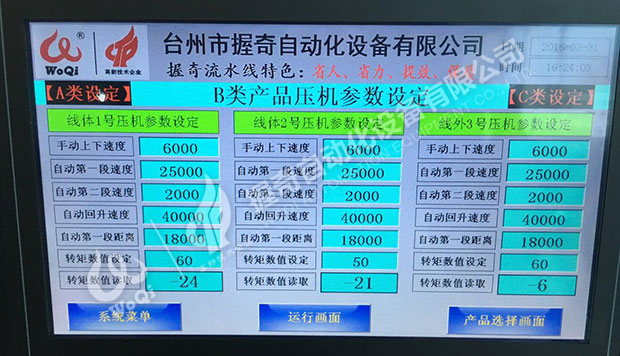 陸上泵生產線操作界面