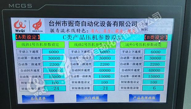 陸上泵生產線操作界面4